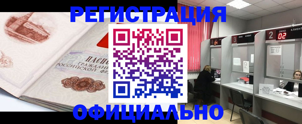 прописка регистрация в Бахчисарае