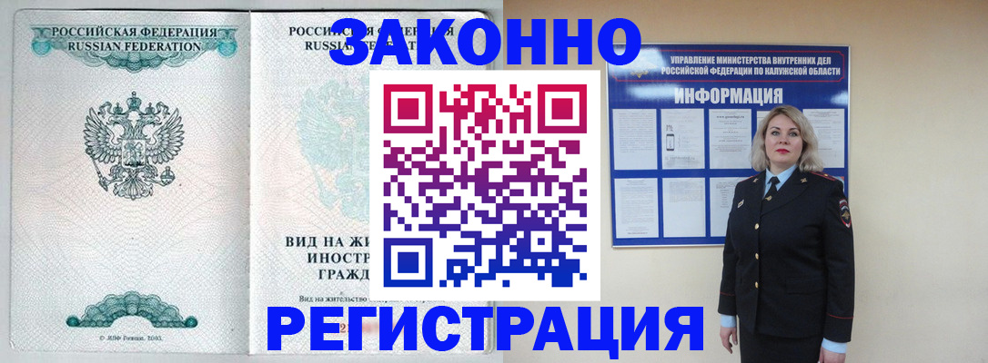 прописка регистрация в Бахчисарае