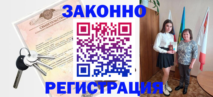 прописка в Бахчисарае