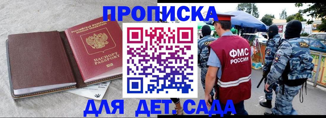 временная прописка в Бахчисарае